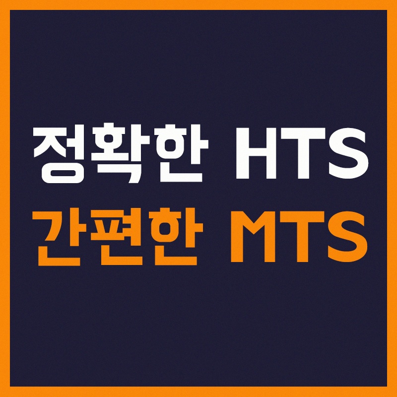 디테일한-HTS-간편한-MTS_r9774j.jpg